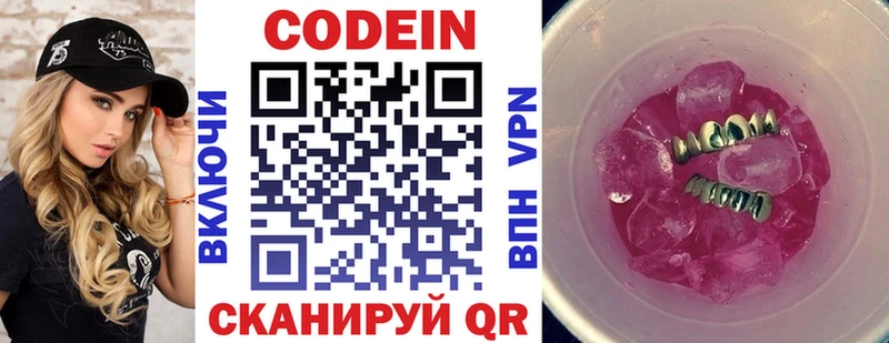Кодеиновый сироп Lean напиток Lean (лин)  Купить закладки  Межгорье 